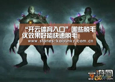 “开云体育入口”哪些脱毛仪效果好能快速脱毛(图2) 开云体育入口