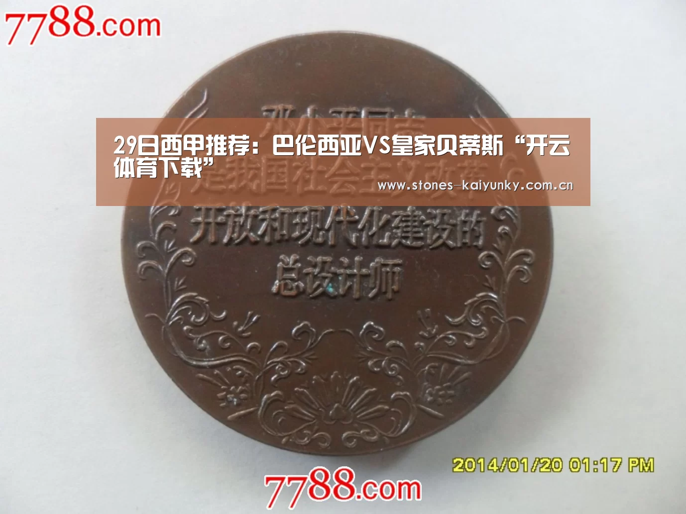 29日西甲推荐:巴伦西亚VS皇家贝蒂斯“开云体育下载”(图4) 开云体育入口