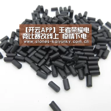 【开云APP】王者荣耀电竞比赛改线上 疫情下电竞行业开始求变(图4) 开云