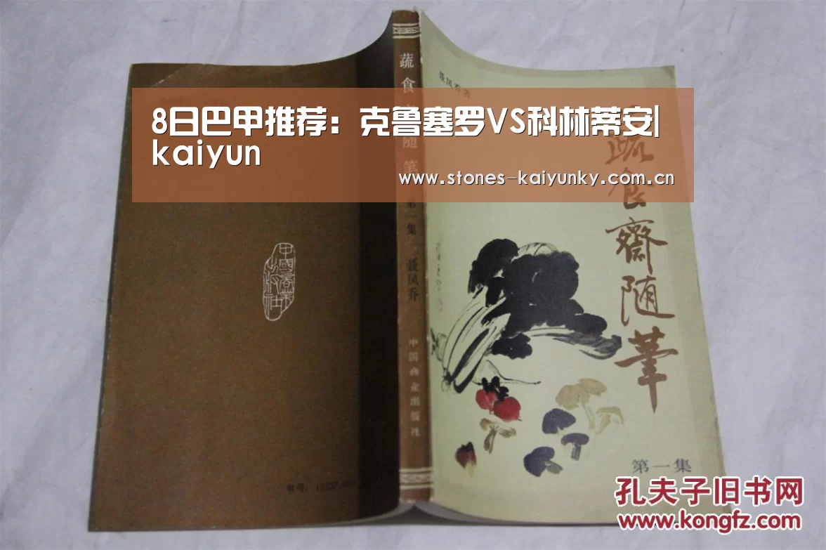 8日巴甲推荐:克鲁塞罗VS科林蒂安|kaiyun(图3) 开云体育下载