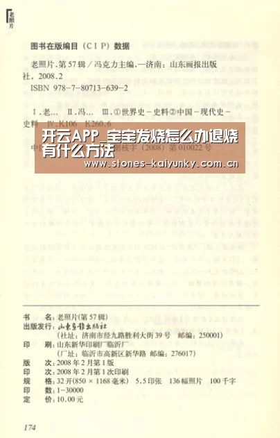 开云APP_宝宝发烧怎么办退烧有什么方法(图1) 开云