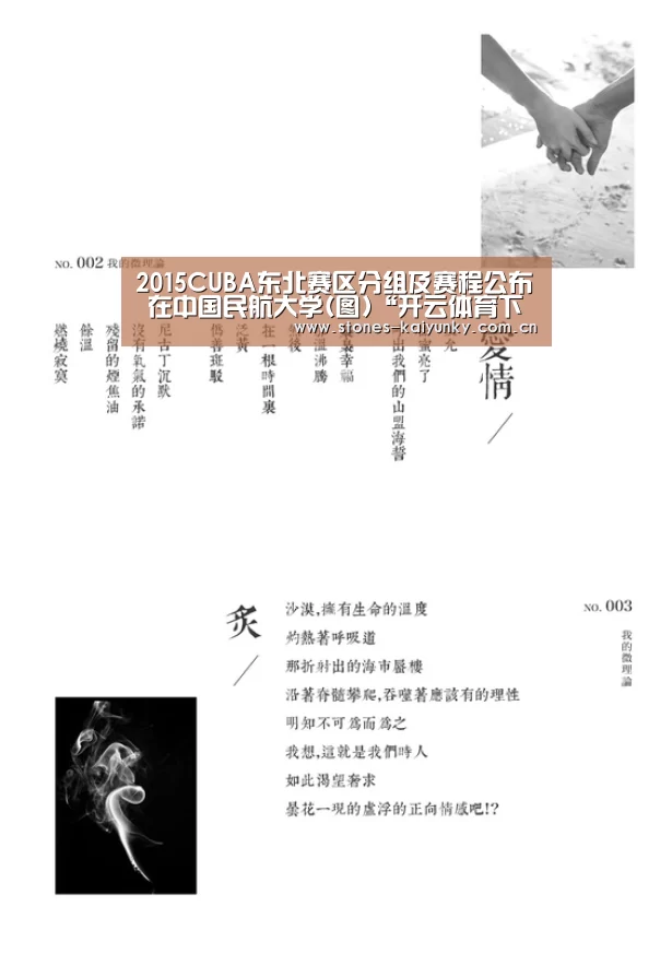 2015CUBA东北赛区分组及赛程公布 在中国民航大学(图)“开云体育下载”(图3) 开云