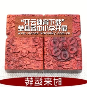 “开云体育下载”
莘县各中小学开展体育竞赛运动 富厚学生的课余生活!(图1) “开云体育下载”
莘县各中小学开展体育竞赛运动 富厚学生的课余生活!(图1)
