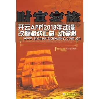 开云APP|2018年动漫改编游戏汇总 动漫迷的专属盛宴(图3) 开云APP|2018年动漫改编游戏汇总 动漫迷的专属盛宴(图3)